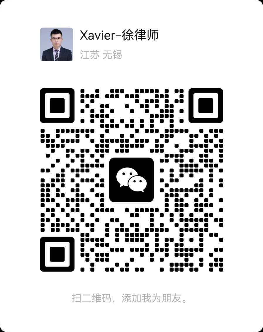 徐星星律师微信二维码